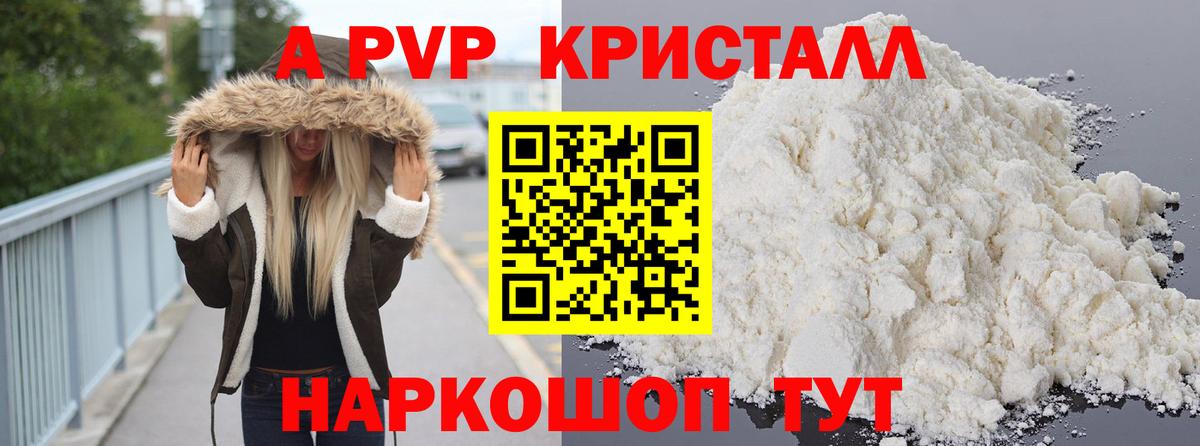 Нижнеудинск  Alpha-PVP Соль  А ПВП крисы CK  Вход с VPN  A-PVP VHQ 