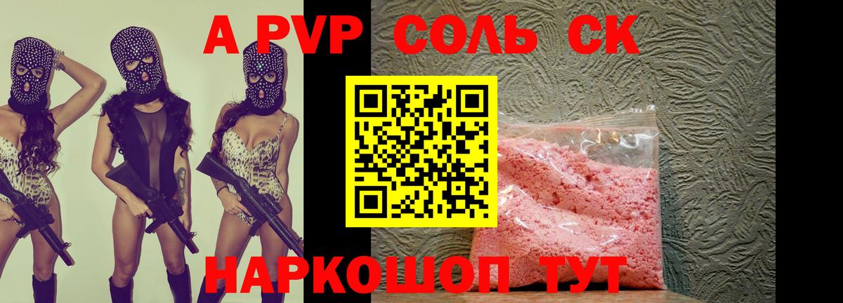 A-PVP Соль Нижнеудинск