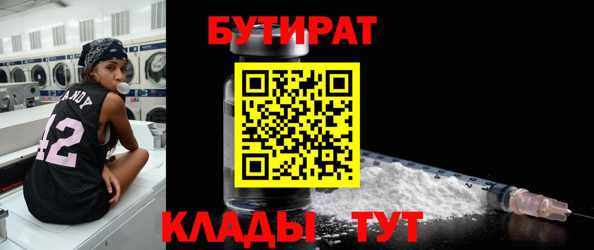Бутират  Вход с VPN  Нижнеудинск  Бутират вода 