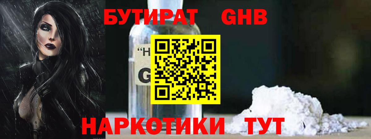 БУТИРАТ буратино Нижнеудинск