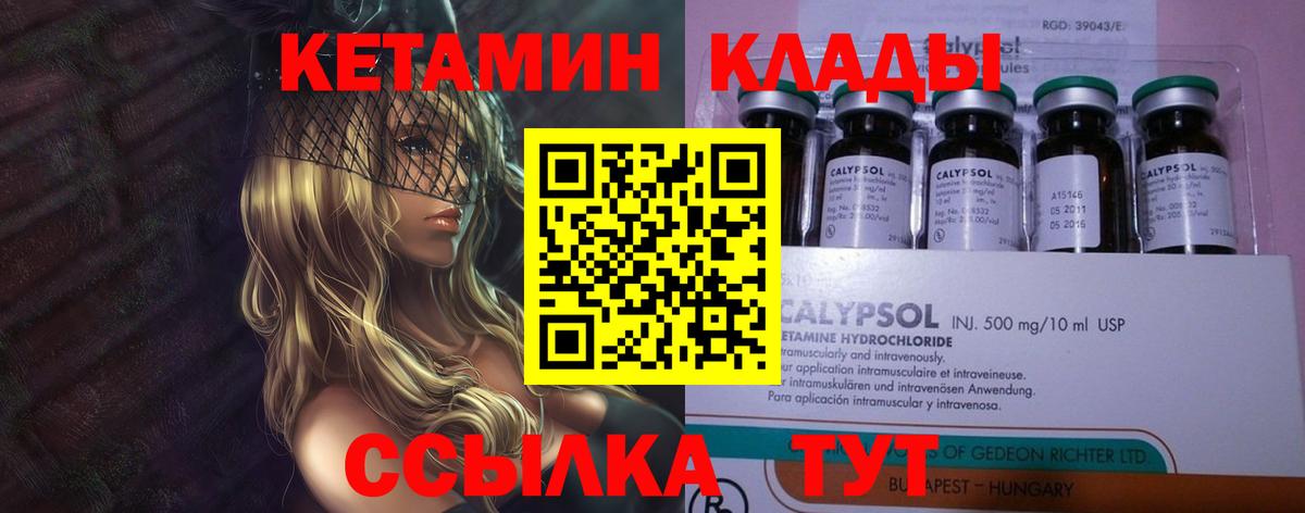 КЕТАМИН VHQ Нижнеудинск