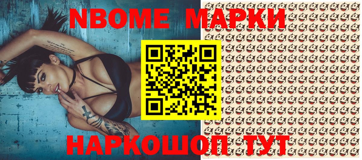 Наркотические марки 1500мкг Нижнеудинск
