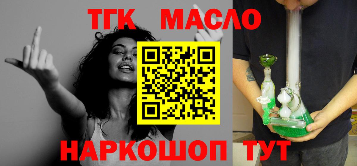 Дистиллят ТГК Wax  Вход с VPN  Дистиллят ТГК вейп  Нижнеудинск 